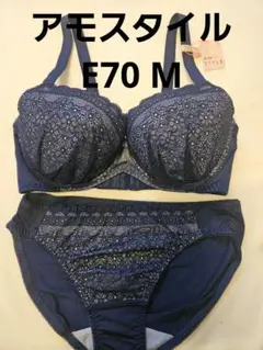 新品　トリンプ　アモスタイル　夢みるブラブラジャー　ショーツ　セット　E70