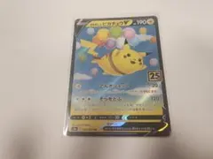 2026年最新】そらをとぶピカチュウVの人気アイテム - メルカリ