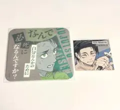 呪術廻戦 乙骨憂太 まとめ売り