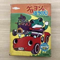【レーザーディスク】藤城清治メルヘンコレクション　ケロヨンのぼうけん レーザーディスク】藤城清治メルヘンコレクション ケロヨンの