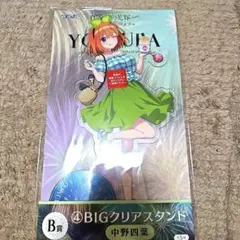 ひこくじ　中野四葉　アクリルスタンド　BIGクリアスタンド