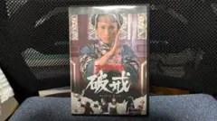中古 DVD 破戒 アンジェラ・マオ レア 廃版