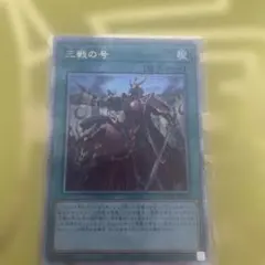 2026年最新】三戦の号の人気アイテム - メルカリ