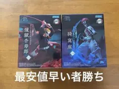 鬼滅の刃 煉獄杏寿郎 猗窩座　フィギュアセット