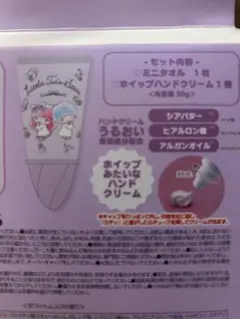 ⭐️ サンリオ リトルツインスターズ キキララハンドクリーム 30g