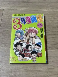 2026年最新】奇面組 初版の人気アイテム - メルカリ