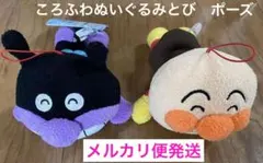 それいけアンパンマン　ころふわとびポーズ　ぬいぐるみ　アンパンマン　バイキンマン