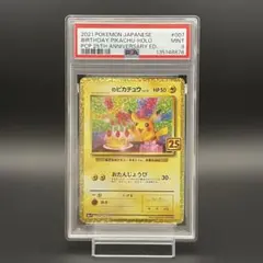 2026年最新】お誕生日ピカチュウ 25th psa9の人気アイテム - メルカリ