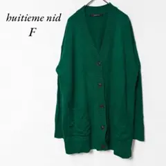 《ユイティームニ》huitieme nid 美品　カーディガン F グリーン系