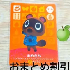 SP310【まめきち】あつまれどうぶつの森amiiboカードあつ森どう森３