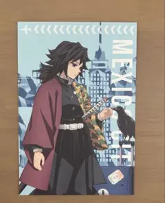 鬼滅の刃 ワールドツアー ポストカード 冨岡義勇