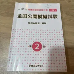 2026年最新】看護模試回答の人気アイテム - メルカリ