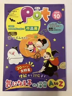 Pot 2019年10月号 & 2020年11月号