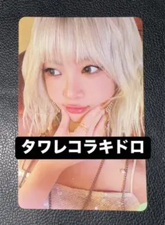 ルセラフィム ウンチェ HOT タワレコ ラキドロ トレカ ②