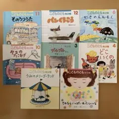 絵本まとめ売り　こどものとも年少版　8冊