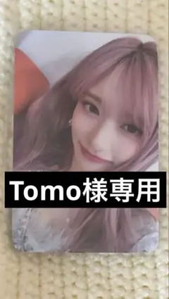 Tomo様専用 即購入❌IVE empathy