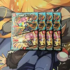 炎龍覇グレンアイラ/「助けて！モルト！！」　４枚セット