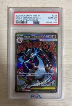 【PSA10】メガリザードンX ex MA ポケモンカード