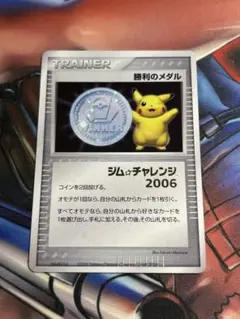 2026年最新】勝利のメダル 2006の人気アイテム - メルカリ