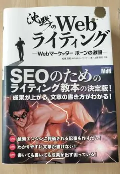 沈黙のWebライティング Webマーケッター ボーンの激闘