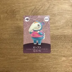 amiiboカード　あつまれどうぶつの森　442 ビーフン