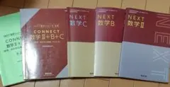 高校 数学Ⅱ+B+C 教科書・問題集 4冊セット