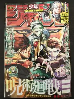 週刊少年ジャンプ2026年第3号！最新刊！