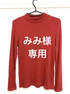 UNIQLO 赤 ハイネックリブ　L