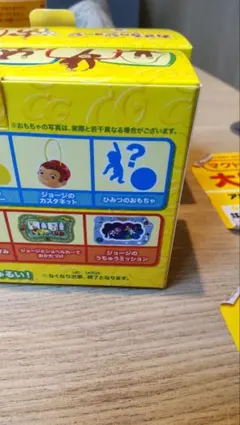 ハッピーセットおさるのジョージ ひみつのおもちゃ