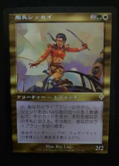 《艦長シッセイ/Captain Sisay》[INV]