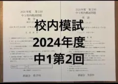 2026年最新】鉄緑会 中1 英語の人気アイテム - メルカリ
