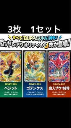 Vジャンプ2026年1月特大号ドラゴンボールスーパーダイバーズ　3枚×1セット