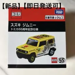 【新品】トミカ スズキ　ジムニー　55周年記念仕様 特別限定モデル