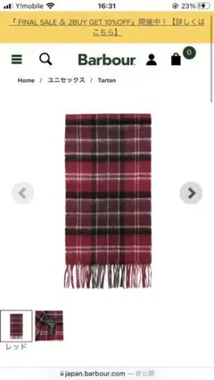 Barbour マフラー　新品未使用