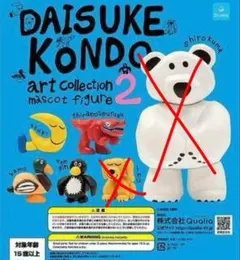 コンドウダイスケ　ガチャガチャ