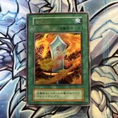 遊戯王 サラマンドラ 初期ウルトラレア - メルカリ