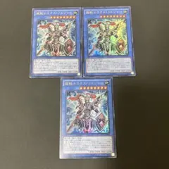 【匿名発送】遊戯王　超戦士カオスソルジャー　ウルトラ　3枚