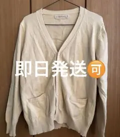 クリーム色 Vネック カーディガン 学生服