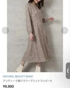 NATURAL BEAUTY BASIC アンティーク調ワンピース