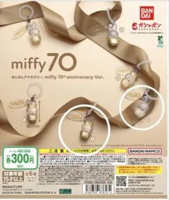 ミッフィー　めじるしアクセサリー miffy 70th 2点セット