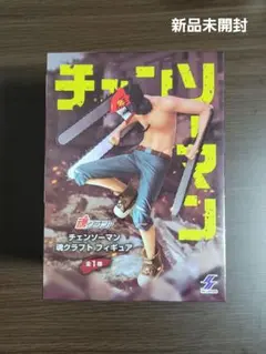 チェンソーマン 魂クラフトフィギュア 新品未開封