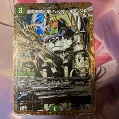 DM26RP1 シークレット 我竜塔第七層 ハッスル キャッスル デュエマ 秘