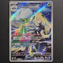 シロナのロズレイド AR sv9a 065/063 熱風のアリーナ - メルカリ