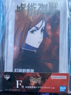 一番くじ 呪術廻戦 渋谷事変〜壱〜釘崎野薔薇 アクリルスタンド