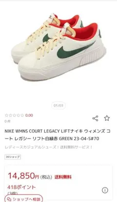 NIKE COURT LEGACY LIFT 25cm 新品