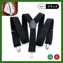 サスペンダー Y字 スタンダード メンズ レディース ワイシャツ スーツ 黒