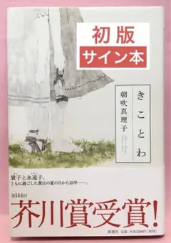2026年最新】西村賢太 サインの人気アイテム - メルカリ