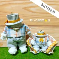 シルバニア人形　MOTHER＆BABY着せ替え服 抱っこ紐SET⭐️21