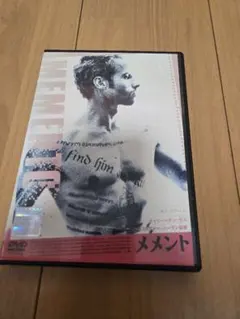 メメント DVD レンタル版