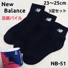 New Balance ソックス 靴下 3足 男女兼用 23～25㎝ NB-51